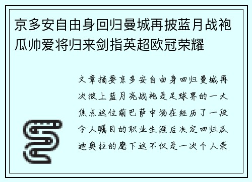 京多安自由身回归曼城再披蓝月战袍瓜帅爱将归来剑指英超欧冠荣耀