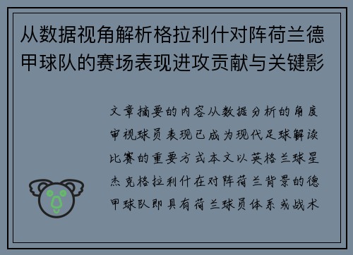 从数据视角解析格拉利什对阵荷兰德甲球队的赛场表现进攻贡献与关键影响 从数据视角解析格拉利什对阵荷兰德甲球队的赛场表现进攻贡献与关键影响
