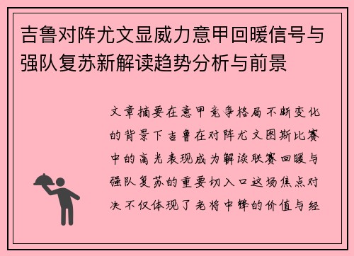 吉鲁对阵尤文显威力意甲回暖信号与强队复苏新解读趋势分析与前景 吉鲁对阵尤文显威力意甲回暖信号与强队复苏新解读趋势分析与前景