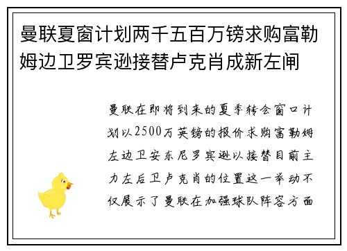 曼联夏窗计划两千五百万镑求购富勒姆边卫罗宾逊接替卢克肖成新左闸