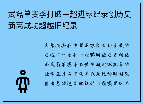 武磊单赛季打破中超进球纪录创历史新高成功超越旧纪录 武磊单赛季打破中超进球纪录创历史新高成功超越旧纪录