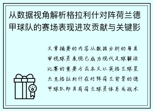 从数据视角解析格拉利什对阵荷兰德甲球队的赛场表现进攻贡献与关键影响 从数据视角解析格拉利什对阵荷兰德甲球队的赛场表现进攻贡献与关键影响